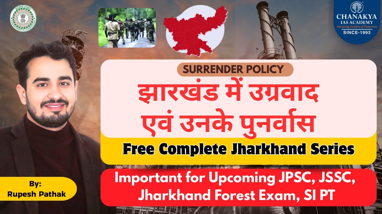 Jharkhand Surrender Policy || Jharkhand GS || 