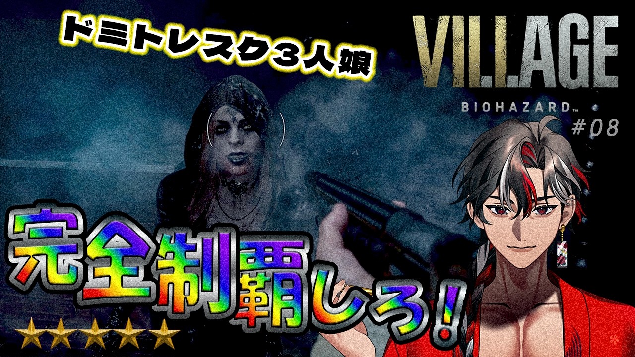 【#ゲーム実況】ドミトレスク娘三人目じゃあ～～【#天花天晴 】