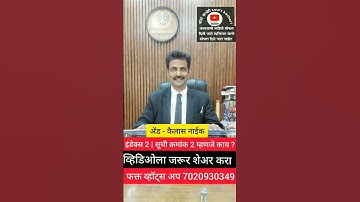 इंडेक्स 2 | सूची क्रमांक 2 म्हणजे काय ? index  2