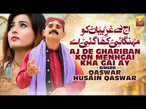 Aj De Ghariban Kon Menhgai Kha Gai Ay | Qaswar Hussain Qaswar | Saraiki Song | Thar Production