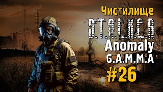 S.T.A.L.K.E.R ANOMALY G.A.M.M.A #26 Прохождение