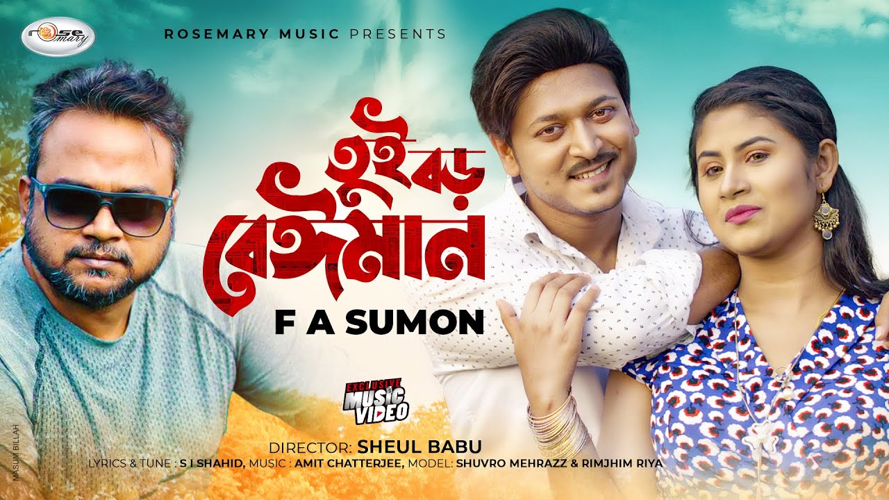 Download Tui Boro Beiman | তুই বড় বেঈমান | FA Sumon | Bangla New Song 2021 | Shuvro Mehrazz | Riya | Rosemary