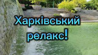 31.05.2024. (13:31) Харків, Україна. Незламне Українське Місто, під час війни!