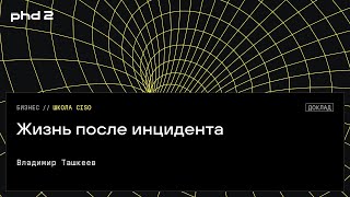 картинка: Жизнь после инцидента