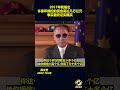 2017年就指出许家印操控的资金高达几万亿元，最初被美欧金融圈嘲笑夸张，但事实最终证实属实#郭文贵 #爆料#郭文贵爆料 #郭文贵爆料最新#中国#中共 #共产党 #政治 #经济 #军事