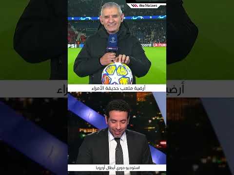 ضحك في الاستوديو بين تريكة و الوضاحي علي كرة مباراة