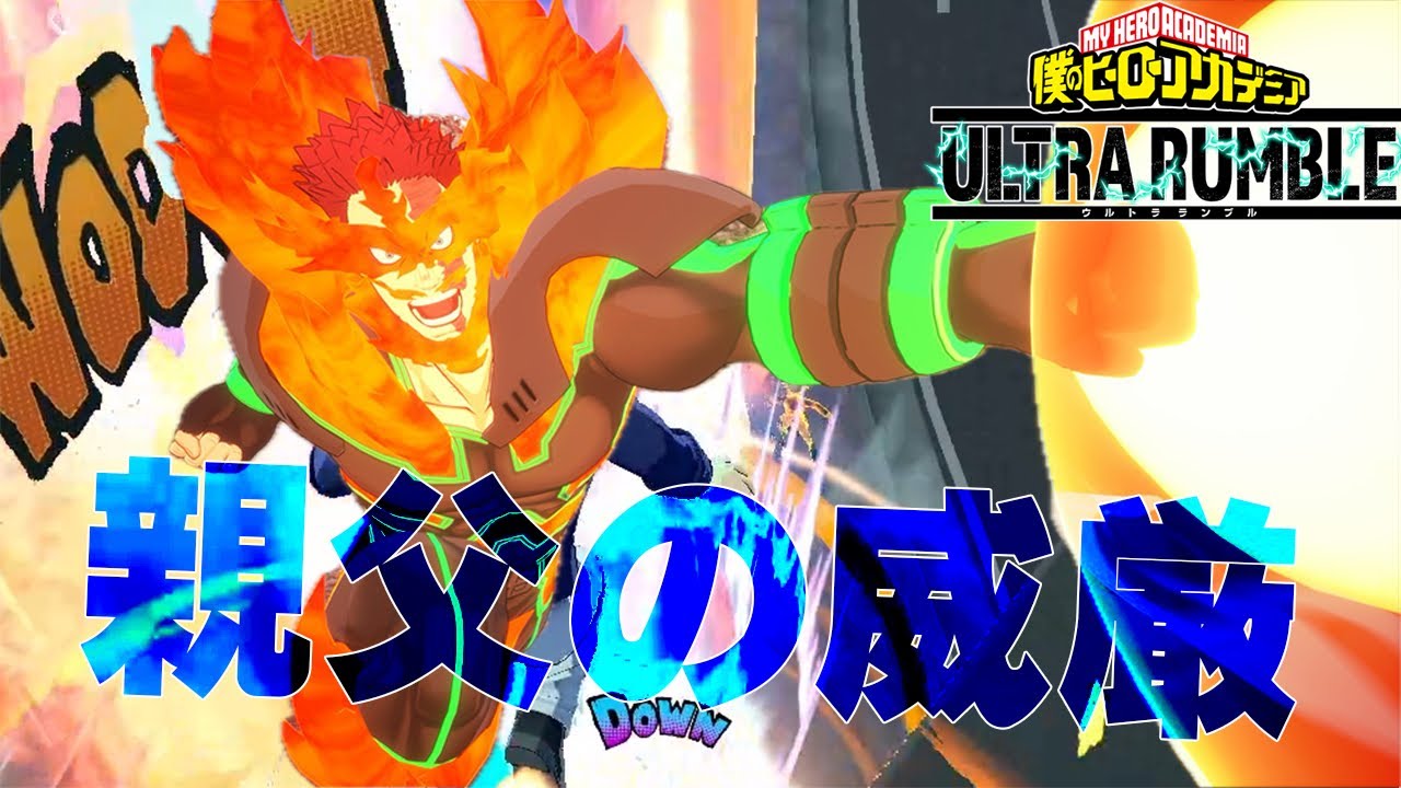 【赤エンデヴァー】本日のランクマッチ11 10252ダメージ！！【ヒロアカUR】