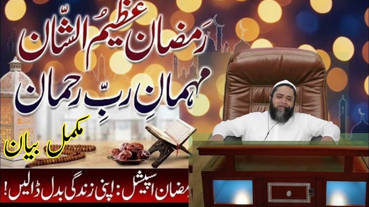 Ramzan Mubarak Nekiyon ka Sunehri Mauqa 2026رمضان نیکیوں کا بنک بیلنس🌙 Abdul Hannan Siddiqui  