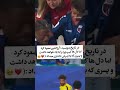 🥲🥲🥲 #فوتبال