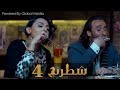 مسلسل شطرنج الحلقة Shatarang Eps l 4 l  بطولة وفاء عامر و نضال الشافعي و ياسمين صبري