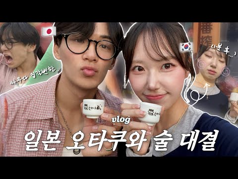 (vlog) 일본인 남친과 사케마츠리🍶영상에서 술 냄새나요..😵‍💫(사케 마츠리·스시로·일본 일상) #日韓カップル 