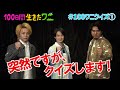 映画『100日間生きたワニ』神木隆之介、中村倫也、木村昴が100ワニクイズに挑戦！【7月9日(金)公開】