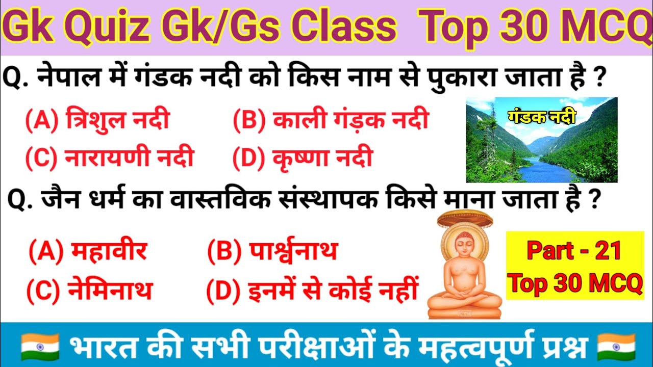 Gk quiz gk gs class top 30 mcq general knowledge questions answers