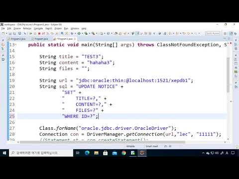 자바 JDBC 프로그래밍 강의 11 - 데이터 수정을 구현하기