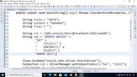 자바 JDBC 프로그래밍 강의 11 - 데이터 수정을 구현하기