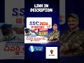 SSC GD CONSTABLE -2026 BIG ALERT ABOUT LAST DATE
