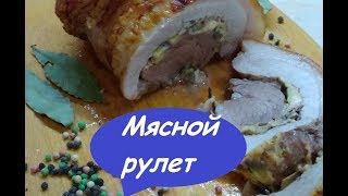 МЯСНОЙ РУЛЕТ В ДУХОВКЕ / МУЖЧИНА НА КУХНЕ