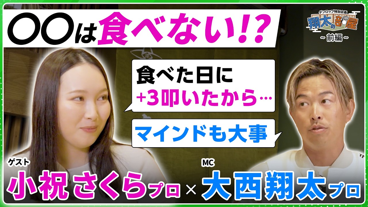 復帰戦でホールインワン！小祝さくらプロはリハビリ期間中〇〇に行っていた？！｜翔太の部屋#7【前編】