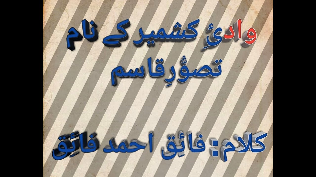 Kashmir Day Sad Poetry | A Solidarity Poem on Kashmir | Urdu Poetry | Qasim Mumtaz Ramay