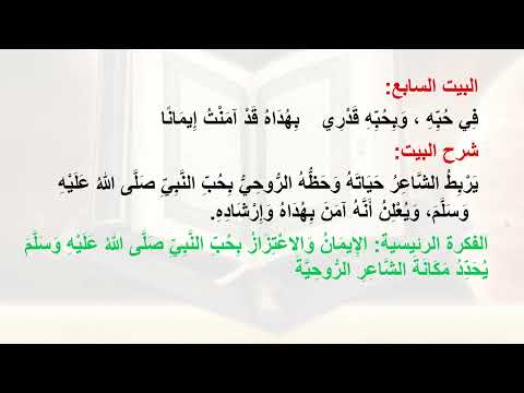 شرح قصيدة المسكية في مدح خير البرية