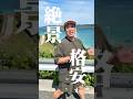 【6,600円】山口県長門市は絶景天国！温泉と豪華お食事付きでこの価格はイカれてます。