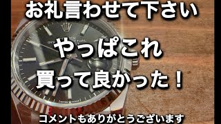 【ロレックスデイトジャスト36ミリ】ホントに買って良かった！視聴くれた時計好きの方ありがとうございます！