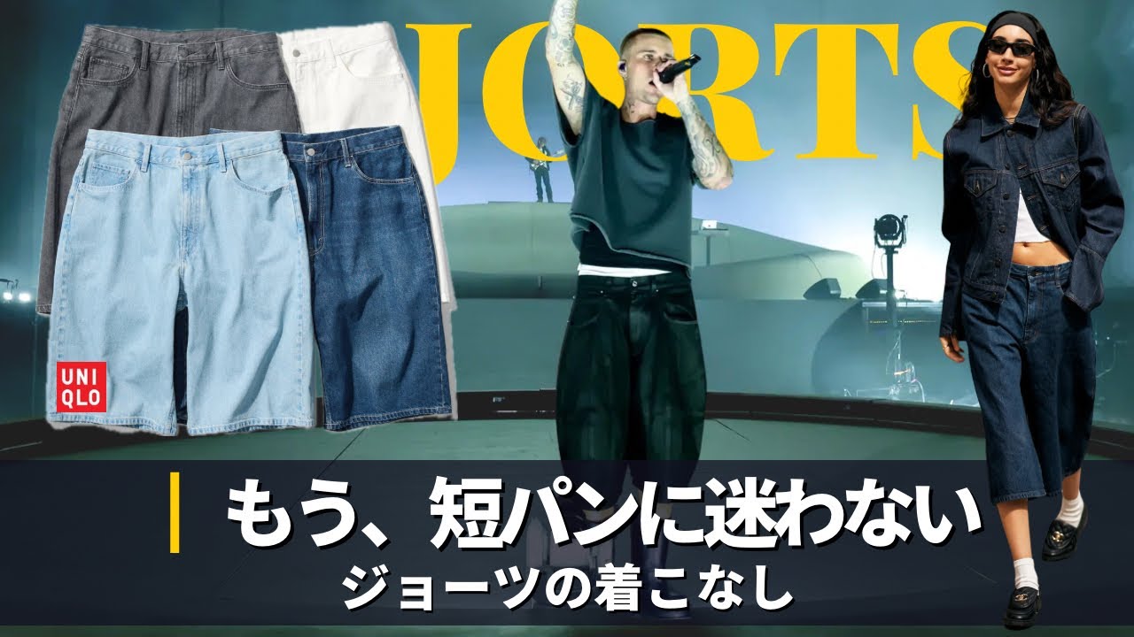 Wear denim shorts this summer. | Item & Styling Guide | UNIQLO