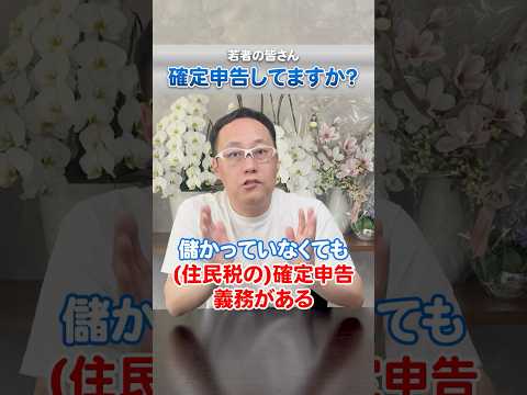 No.823 【確定申告が必要な人】副業20万円以下でも“住民税の確定申告”は必要です！ #副業 #知らないと損する #所得税