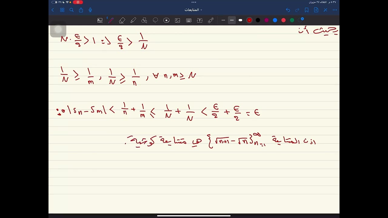 التحليل الرياضي المتتابعات،المتتابعات الكوشية الجزء الثاني