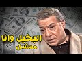فخري يقلب على نسيبه 200 ألف تهد عوض وتدخ له السجن البخيل وانا نسخة مرممة 