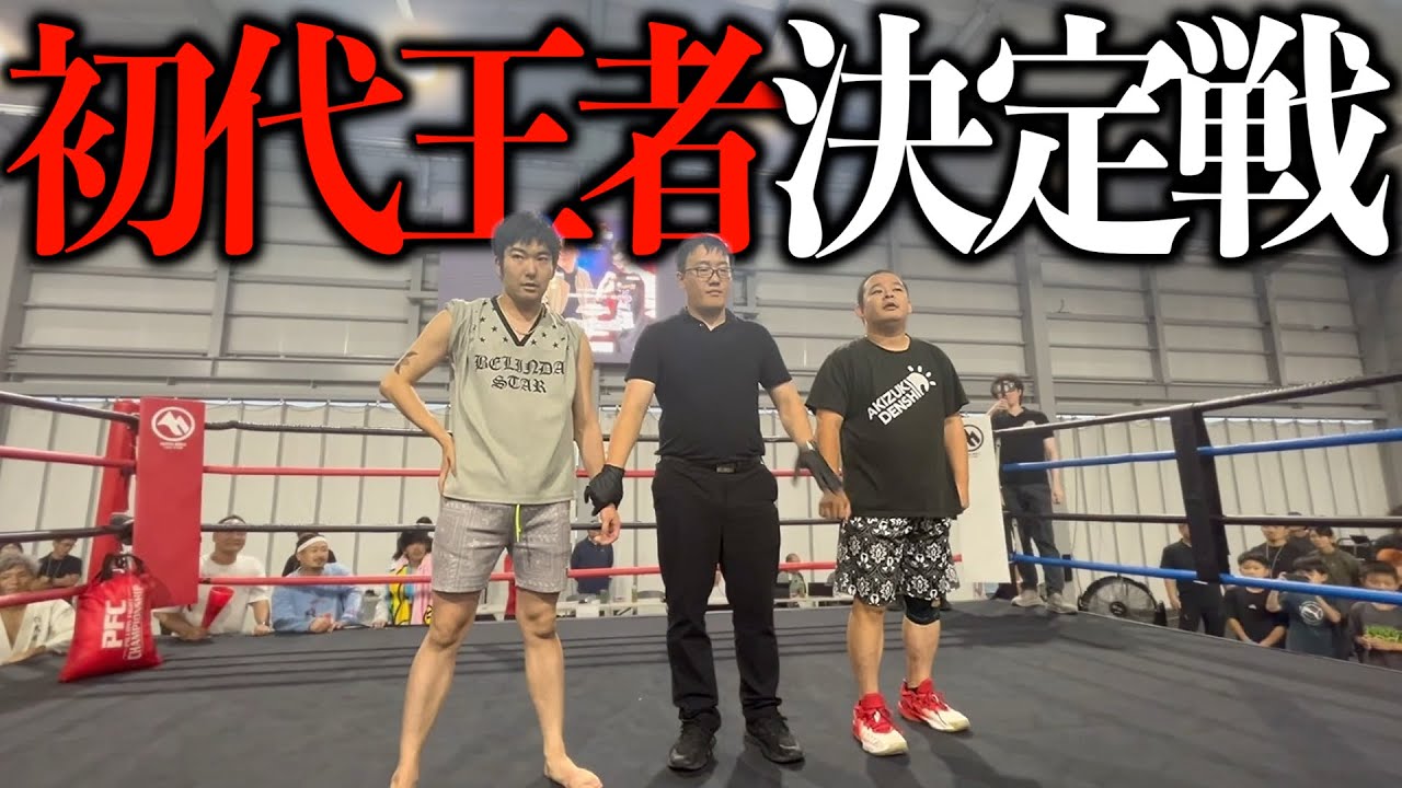 人生初の「公式大会」に出場しました