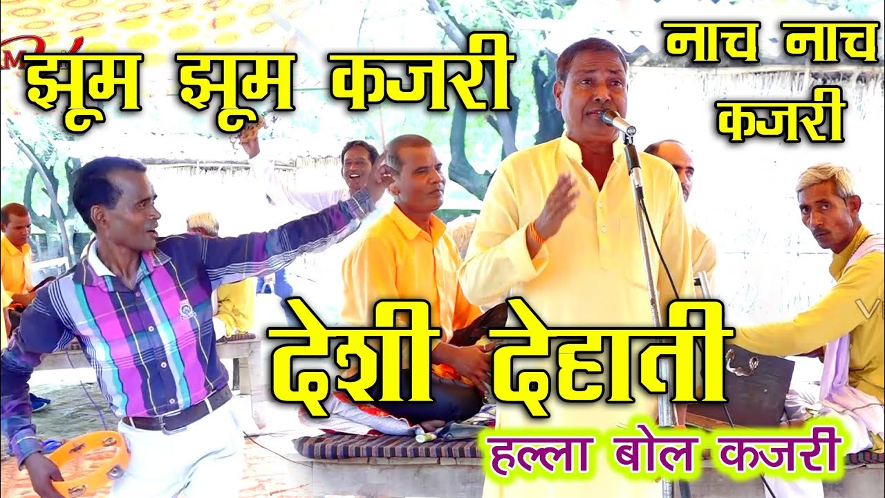 #video हल्ला बोल देहाती कजरी संतोष शर्मा कांतिपुर वाले gaon dehati kajari Santosh Sharma kajari