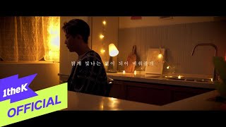 [MV] Song I Han(송이한) _ I will be your shining star(밝게 빛나는 별이 되어 비춰줄게)