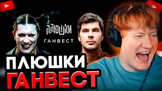 DK СМОТРИТ "Ганвест - О синдроме ватафа, конфликте со Свинкой Пеппой и о рыбалке / Опять не Гальцев"