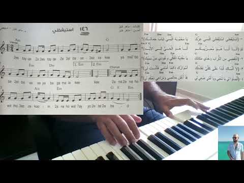 عزف ترنيمة استيقظي استيقظي البسي عزك Simple Piano