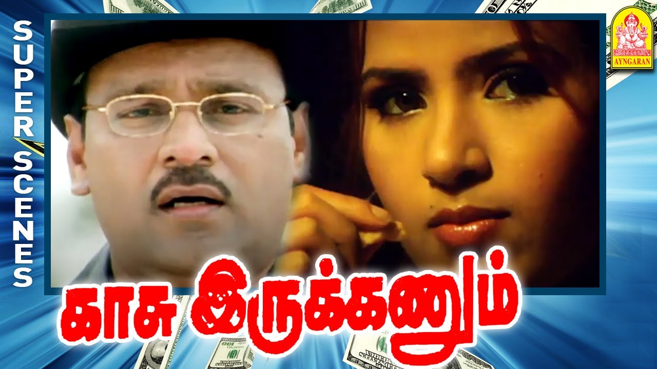 நீங்க ரொம்ப பிடிவாதமான ஆள் சார் | Kasu Irukkanum Movie | Vishwa | Payal | Nanditha Jennifer