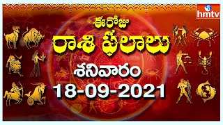 రాశి ఫలాలు..! | Daily Rasi Phalalu | Telugu Horoscope | 18-09-2021 | hmtv