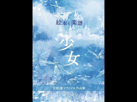 2024年1月20日（土）『少女』YouTubeライブ配信告知