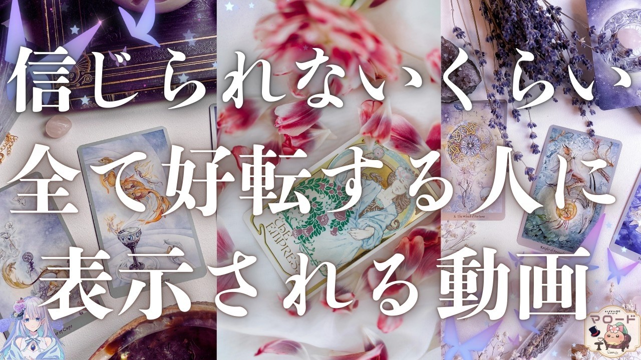 【⚠️予告なく消えます】※現状が、信じられないくらい好転します。すでに動いているあなたの進展を全てお伝えします🎁🌈【1択リーディング】
