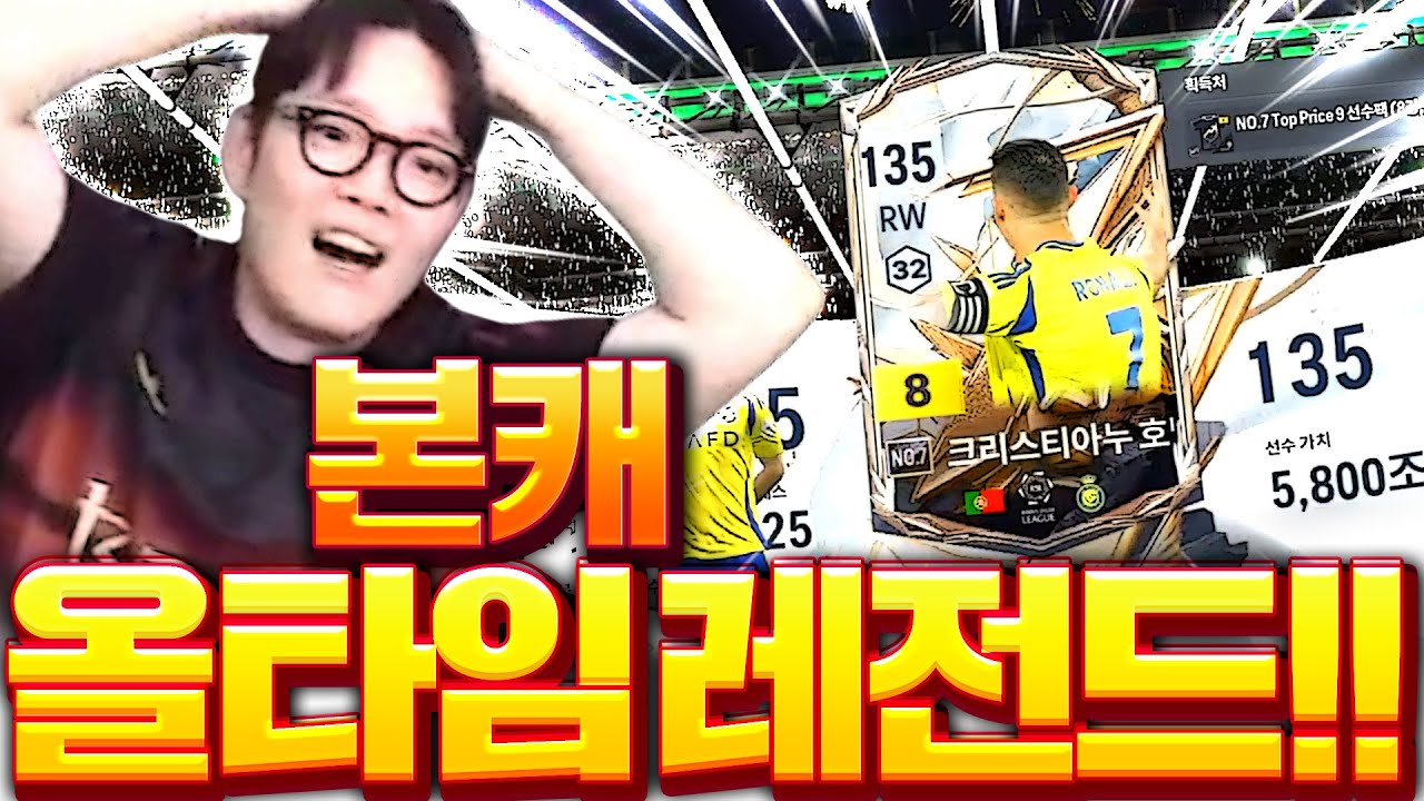 본캐 최고액 갱신 5000조 No7 호날두 금카 떴다!!!!!!