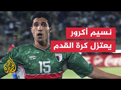 الجزائري نسيم أكرور يعتزل كرة القدم عن عمر 51 بعد 30 موسما
