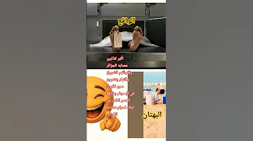 دورنا نحن المغاربة فضح لقطاء المستعمرين الفرنسيين عصابه الكبرنات في الجزائر 