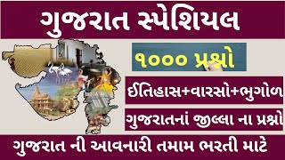 gujarat special gk||gujarat parichay || psi||binsachivalay||gpsc||atdo||constable||talati||gk || screenshot 1