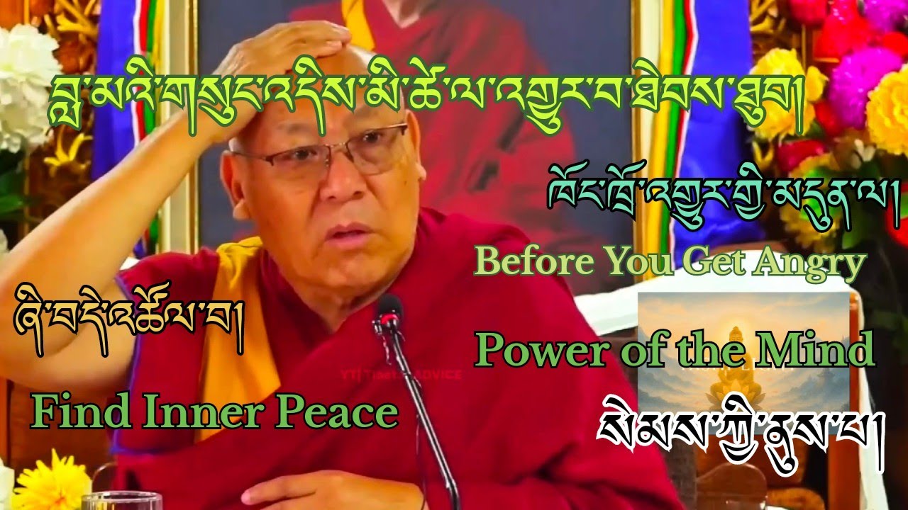 ⚠️ ཞི་བདེ་འཚོལ་བ། སེམས་ཀྱི་སྐོར་གསུང་ཆོས། དགེ་བཤེས་ལྷག་རྡོར། | This Truth Can Change Your Life