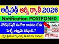 ఆర్మీ నోటిఫికేషన్ వాయిదా | Agniveer Army Recruitment 2026