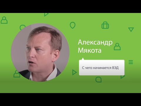 С чего начинается