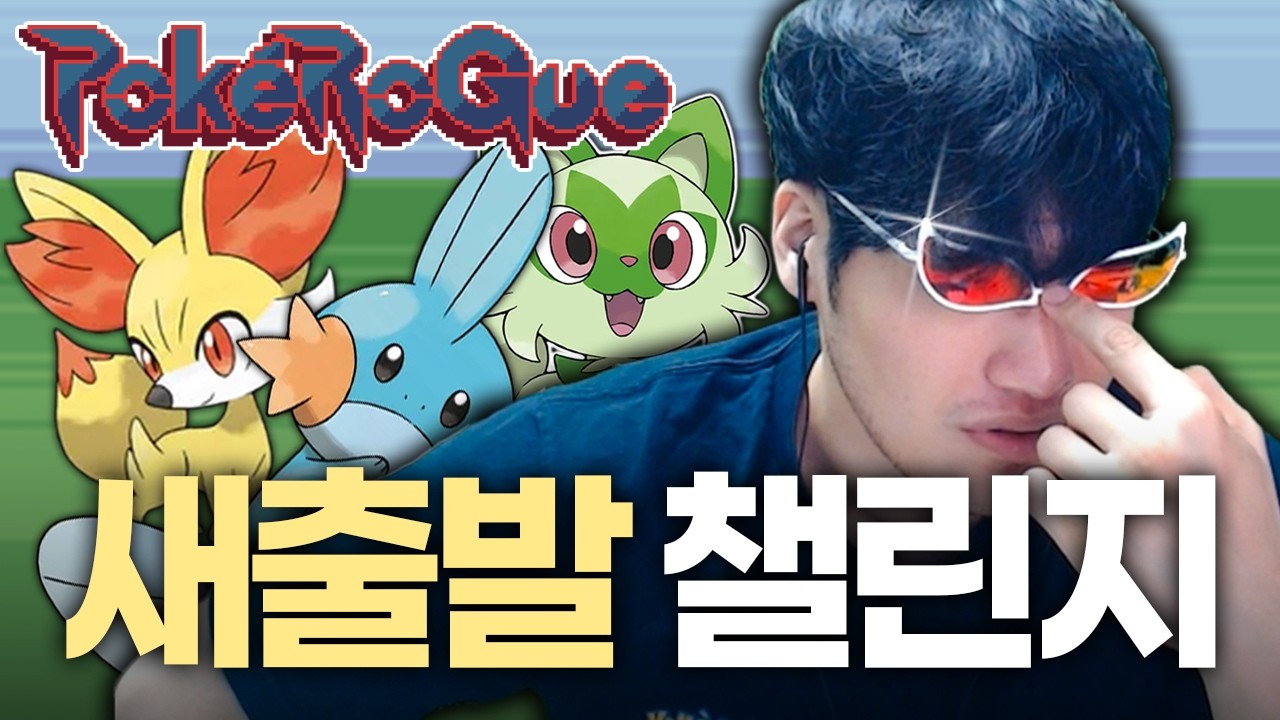 돌아온 도황안경 : 새출발 챌린지【포켓로그】