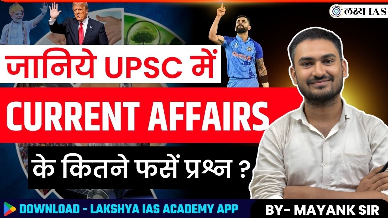 UPSC में कौन से Questions  फंसे ? | Imp current affairs 2026 | Monthly Current Affairs | Mayank sir