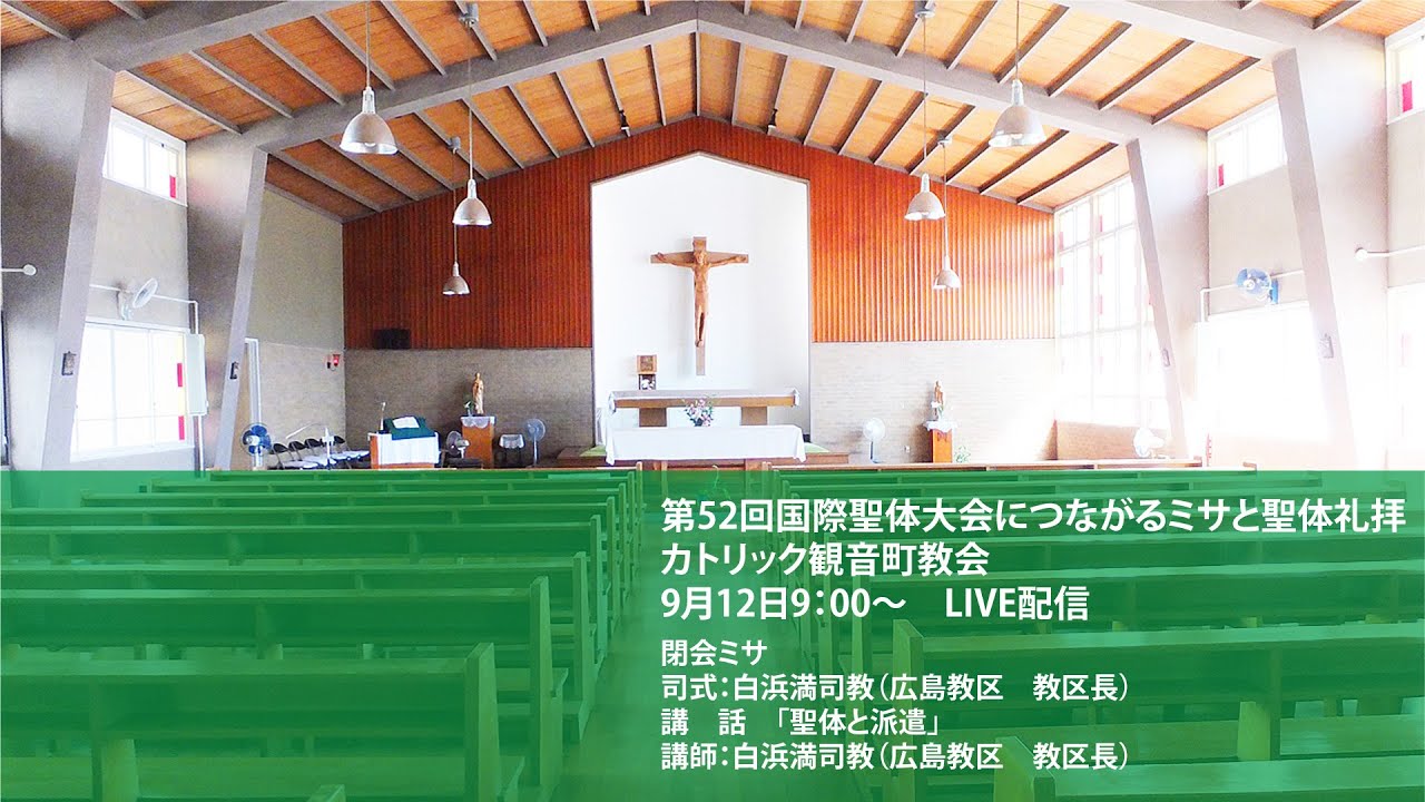 第52回国際聖体大会につながるミサと聖体礼拝 閉会ミサ 講話 Youtube