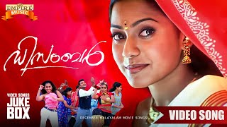 December Movie Video Song 🎶 | Juke Box | Jassie Gift | Shaan | Jyotsna | Kaithapram |